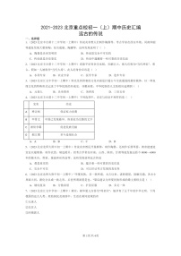 [历史][期中]2021～2023北京重点校初一上学期期中历史试题分类汇编：远古的传说