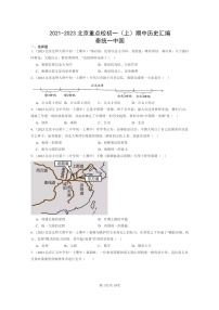 [历史][期中]2021～2023北京重点校初一上学期期中历史试题分类汇编：秦统一中国