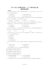 [历史][期中]2021～2023北京重点校初一上学期期中历史试题分类汇编：夏商周的更替