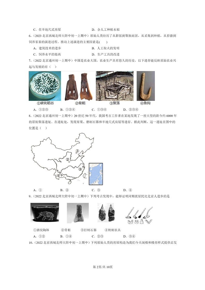 [历史][期中]2021～2023北京重点校初一上学期期中历史试题分类汇编：原始农耕生活02