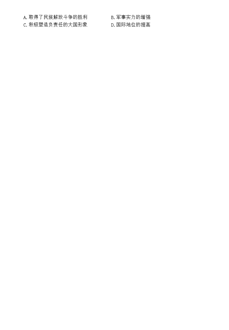 山东省菏泽市郓城县2023-2024学年八年级下学期期末考试历史试题（含答案）第2页