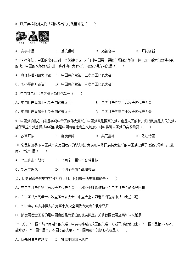 陕西省汉中市2023-2024学年部编版八年级下学期7月期末历史试题（含答案）第2页