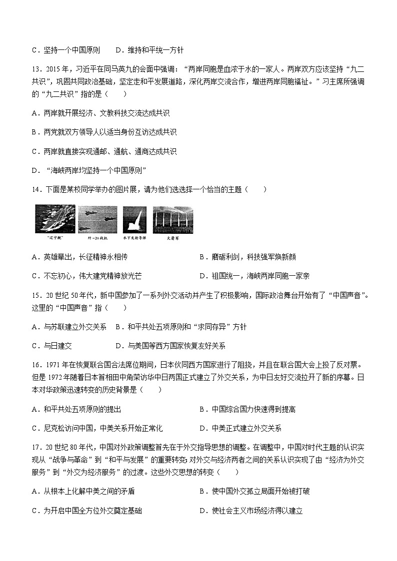 陕西省汉中市2023-2024学年部编版八年级下学期7月期末历史试题（含答案）第3页