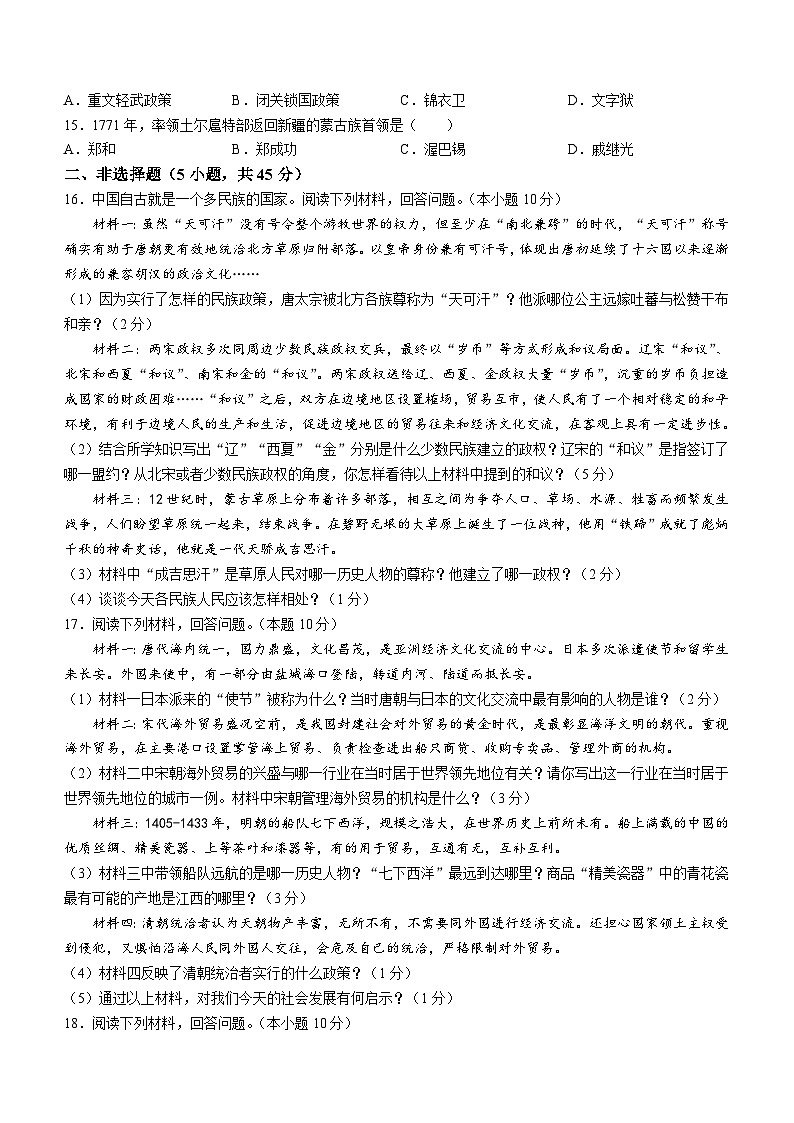 吉林省白城市通榆县2023-2024学年部编版七年级下学期7月期末历史试题（含答案）第2页