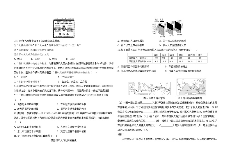 2024年陕西省铜川市王益区中考二模历史试卷02