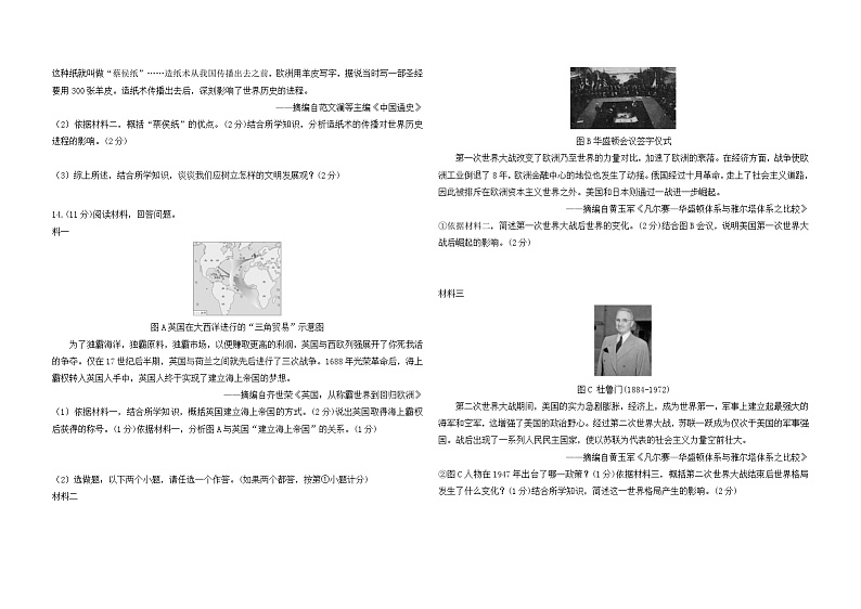 2024年陕西省铜川市王益区中考二模历史试卷03