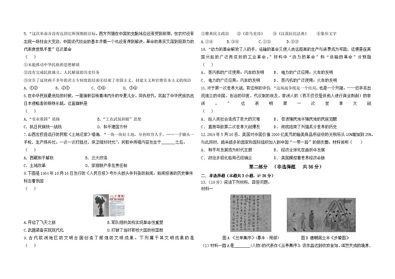 2024年陕西省铜川市王益区中考三模历史试卷02
