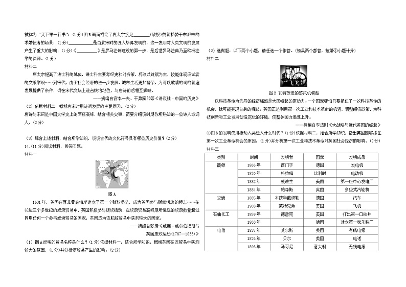 2024年陕西省铜川市王益区中考三模历史试卷03