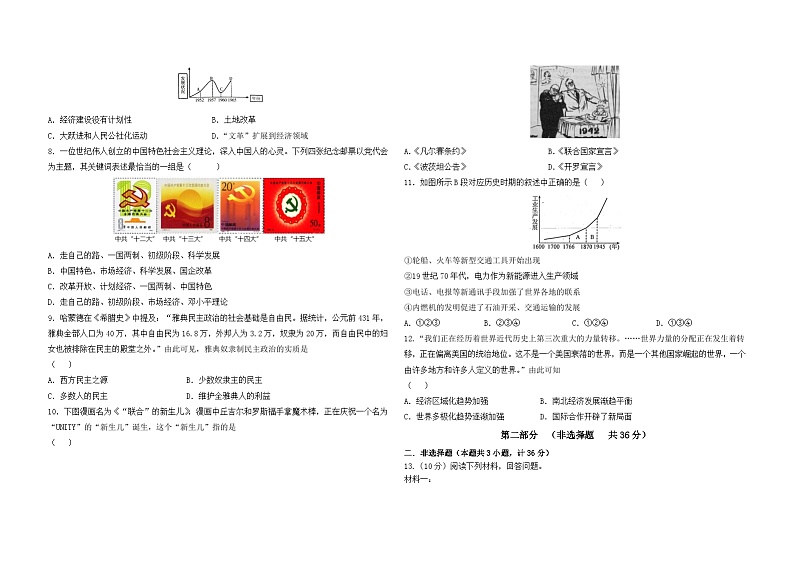 2024年陕西省铜川市印台区中考一模历史试卷02