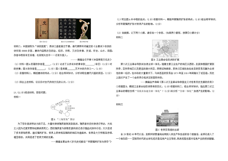 2024年陕西省铜川市印台区中考一模历史试卷03