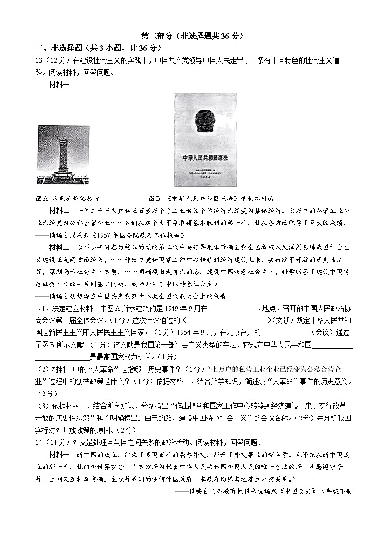 陕西省安康市旬阳县2023-2024学年部编版八年级下学期7月期末历史试题第3页