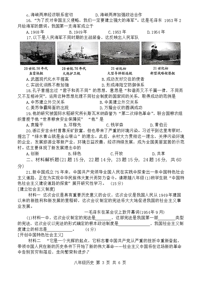 陕西省商洛市商南县2023-2024学年八年级下学期7月期末历史试题03