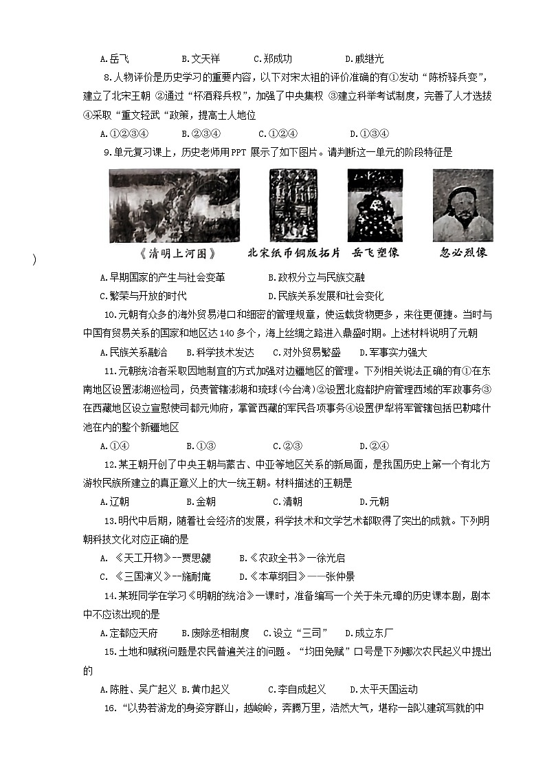 陕西省商洛市商南县2023-2024学年七年级下学期7月期末历史试题第3页