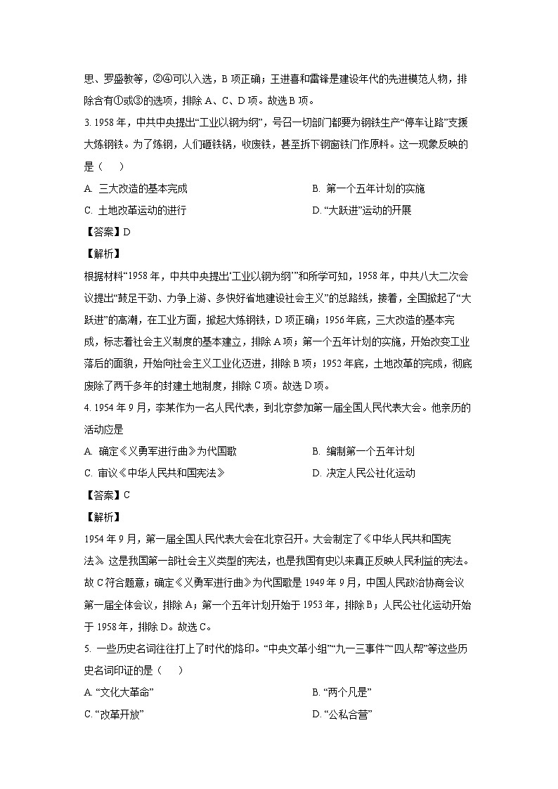 [历史][期末]山西省大同市2022-2023学年八年级下学期期末试题(解析版)02