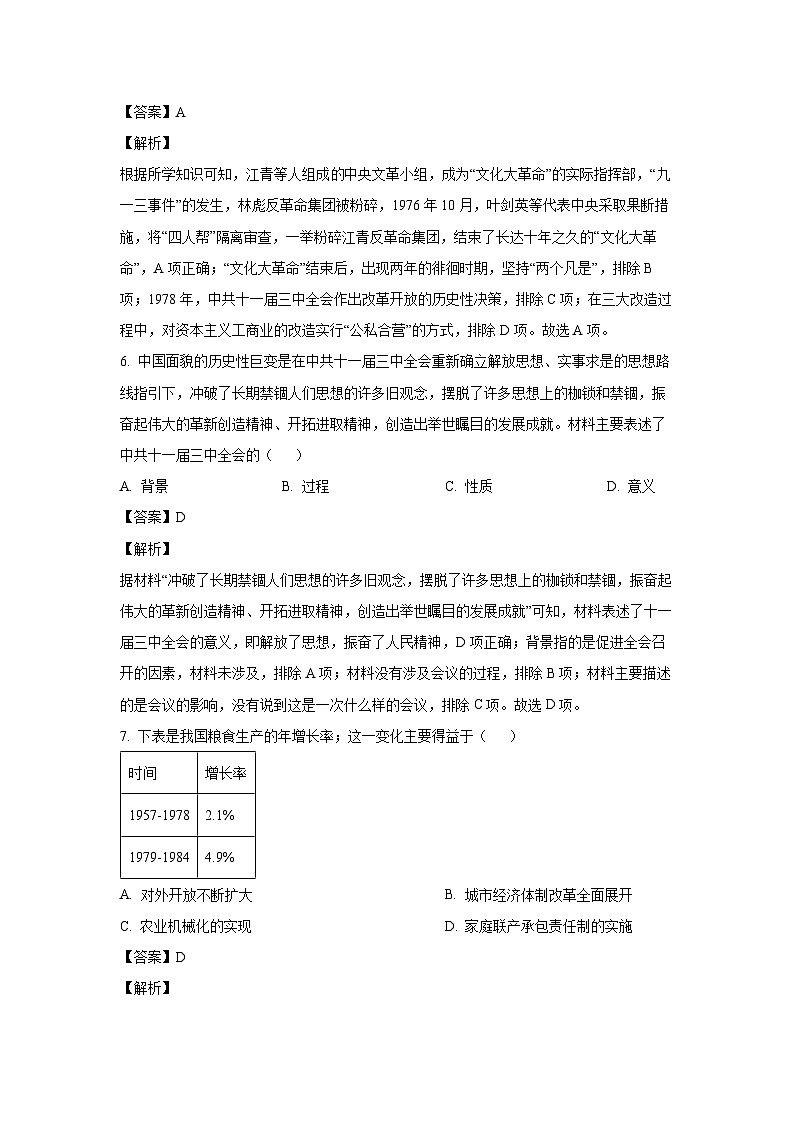 [历史][期末]山西省大同市2022-2023学年八年级下学期期末试题(解析版)03