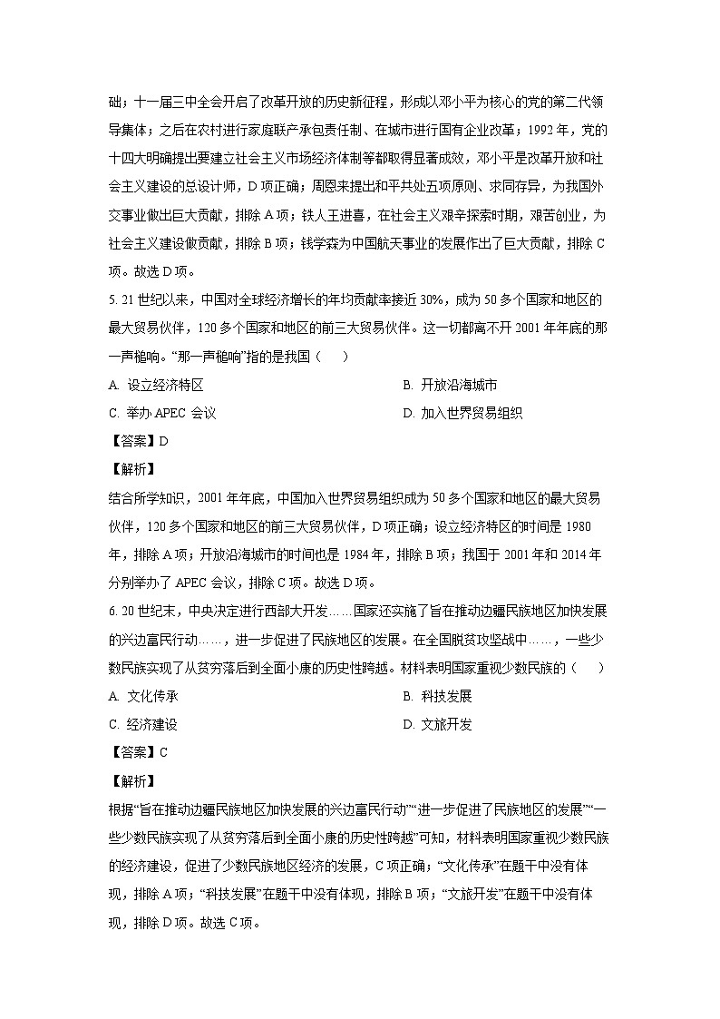 [历史][期末]山西省太原市小店区2022-2023学年八年级下学期期末试题(解析版)03