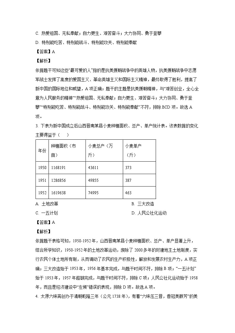 [历史][期末]山西省吕梁市2022-2023学年八年级下学期期末试题(解析版)第2页