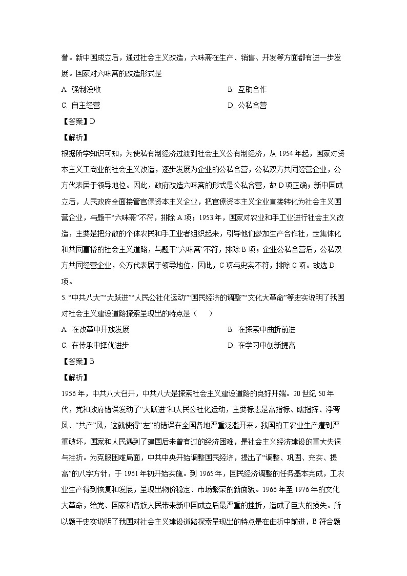 [历史][期末]山西省吕梁市2022-2023学年八年级下学期期末试题(解析版)第3页