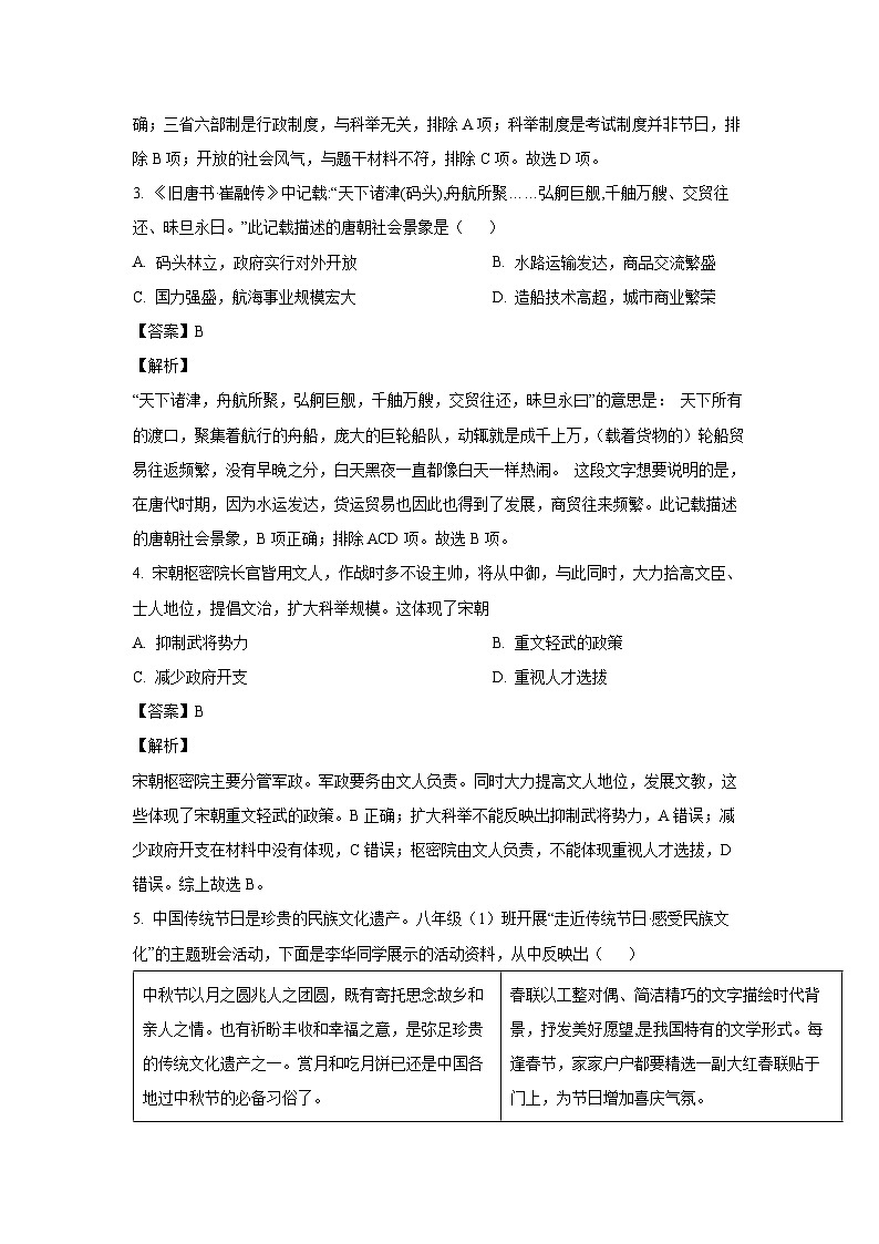 [历史][期末]山西省临汾市洪洞县2022-2023学年七年级下学期期末试题(解析版)第2页