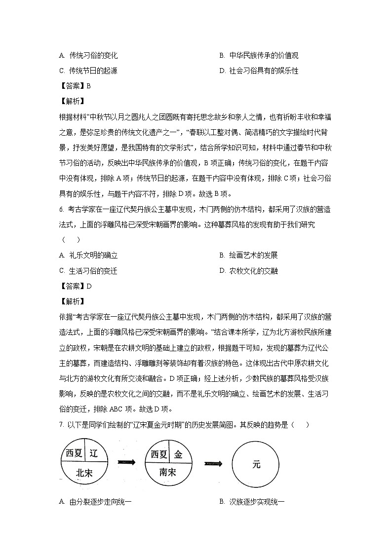 [历史][期末]山西省临汾市洪洞县2022-2023学年七年级下学期期末试题(解析版)第3页