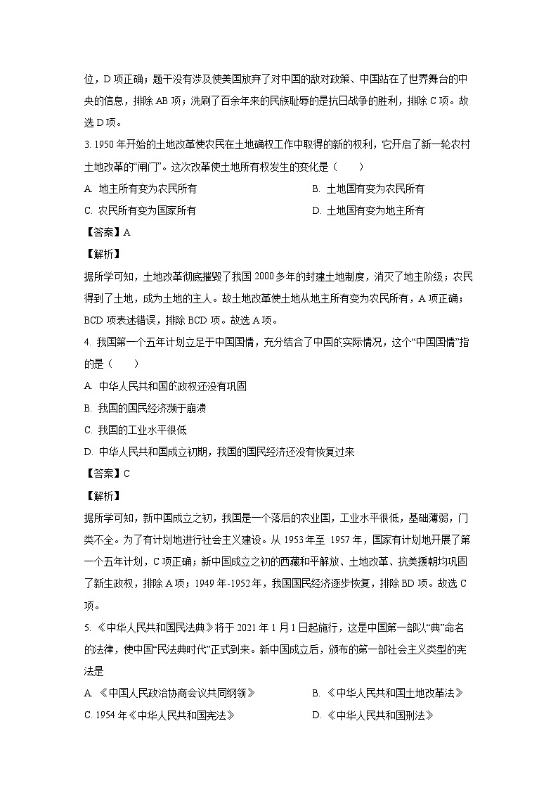 [历史][期末]山东省淄博市桓台县2022-2023学年七年级下学期期末试题(解析版)02