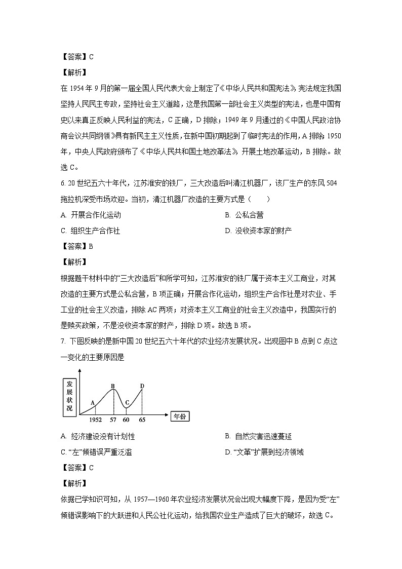 [历史][期末]山东省淄博市桓台县2022-2023学年七年级下学期期末试题(解析版)03