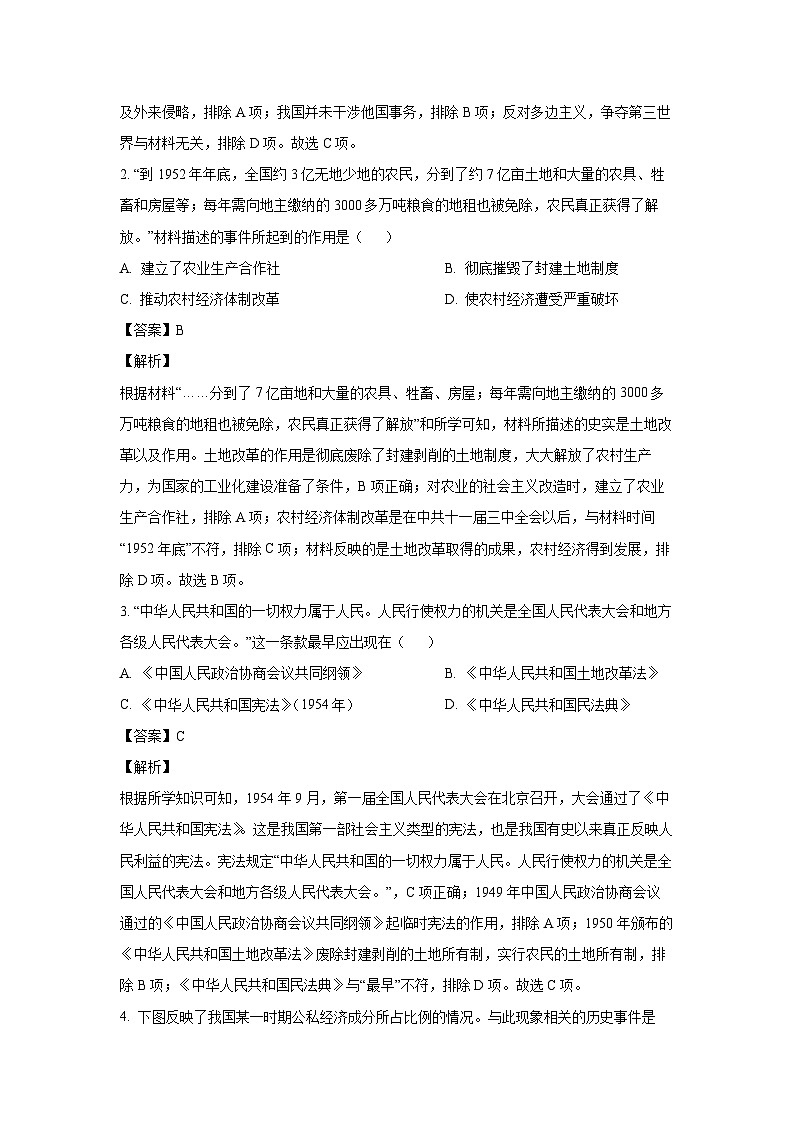 [历史][期末]山西省忻州市2022-2023学年八年级下学期期末试题(解析版)第2页