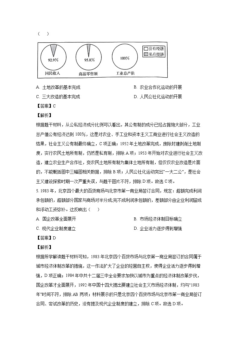 [历史][期末]山西省忻州市2022-2023学年八年级下学期期末试题(解析版)第3页