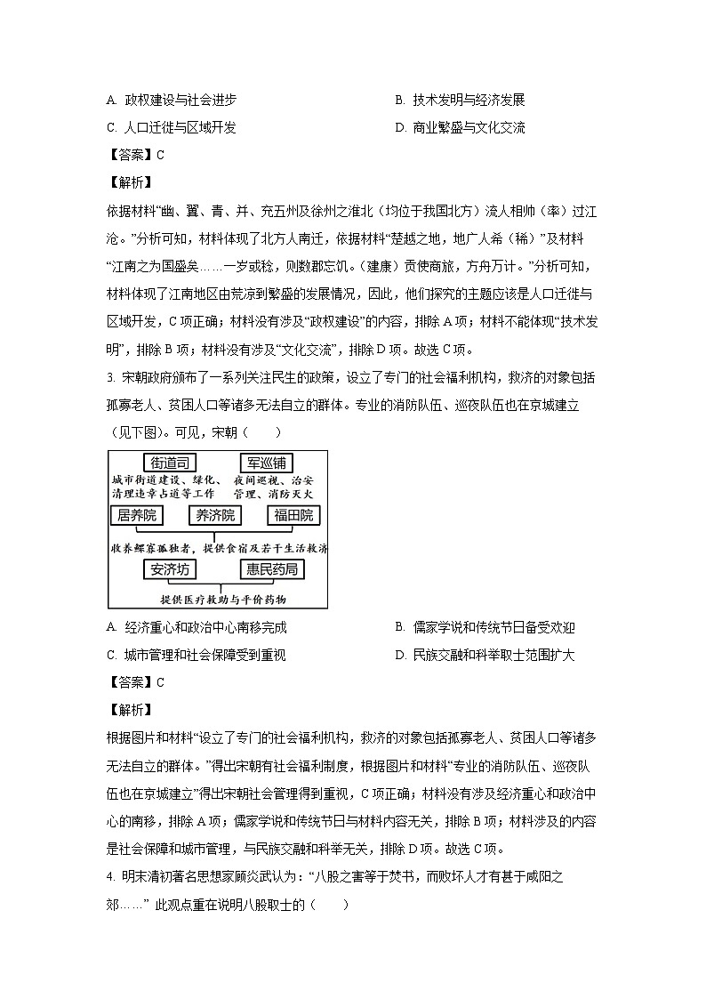 [历史]山东省泰安市宁阳县(五四制)2023-2024学年八年级下学期初中学生学业考试模拟试题(解析版)第2页