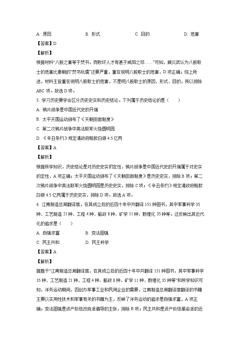 [历史]山东省泰安市宁阳县(五四制)2023-2024学年八年级下学期初中学生学业考试模拟试题(解析版)第3页