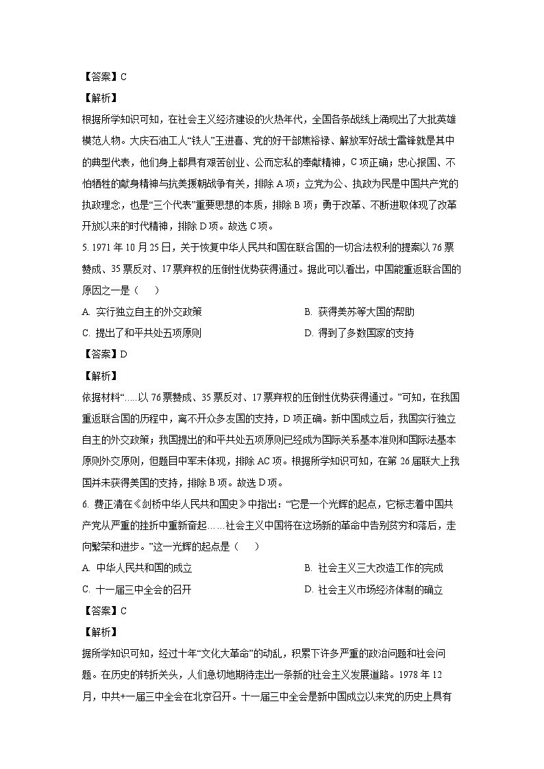 [历史][期末]山西省晋城市2022-2023学年八年级下学期期末试题(解析版)第3页