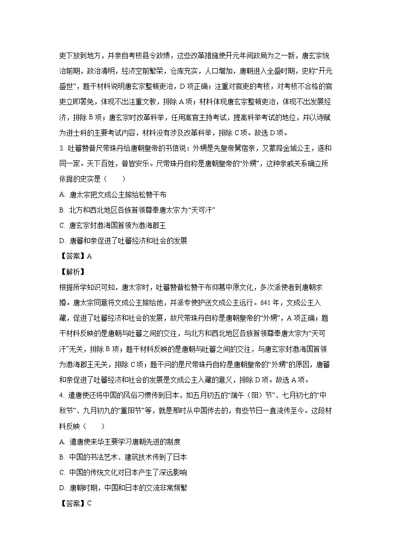 [历史][期末]重庆市江津区2022-2023学年七年级下学期期末试题(B)(解析版)第2页