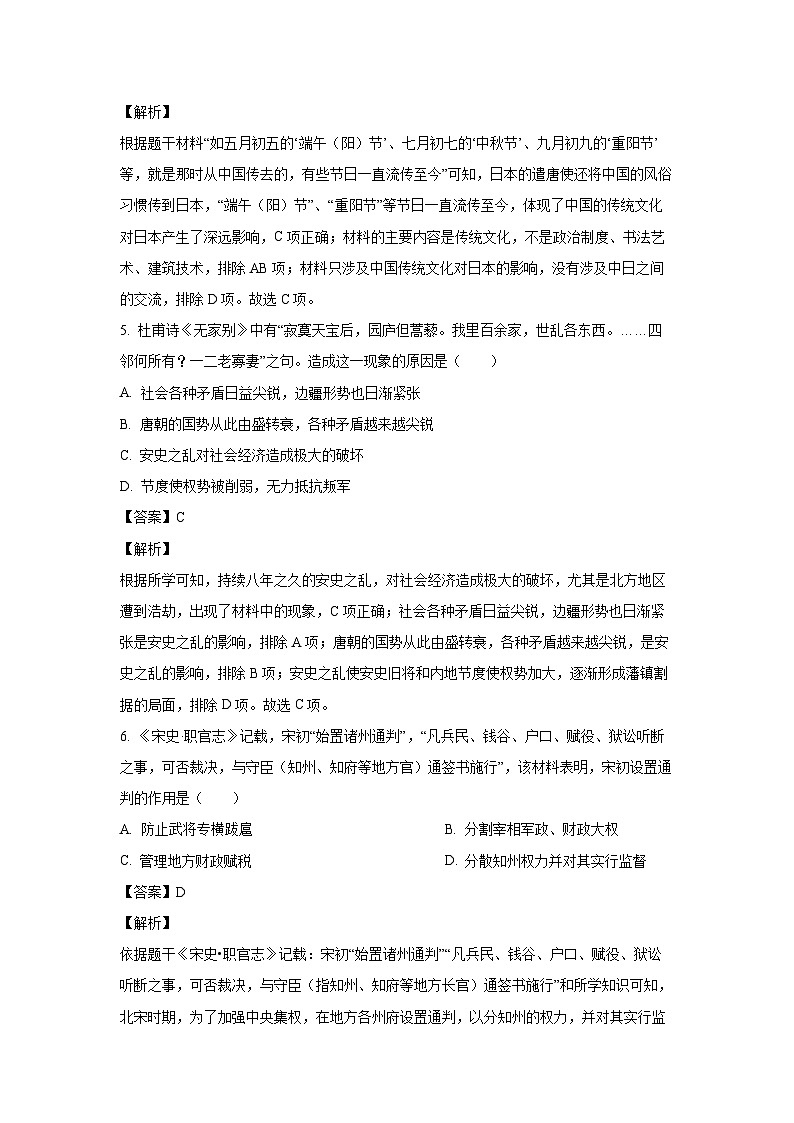 [历史][期末]重庆市江津区2022-2023学年七年级下学期期末试题(B)(解析版)第3页