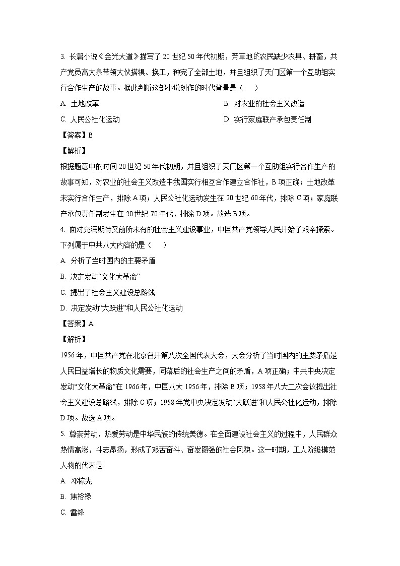 [历史][期末]山西省晋城市阳城县2022-2023学年八年级下学期期末试题(解析版)02