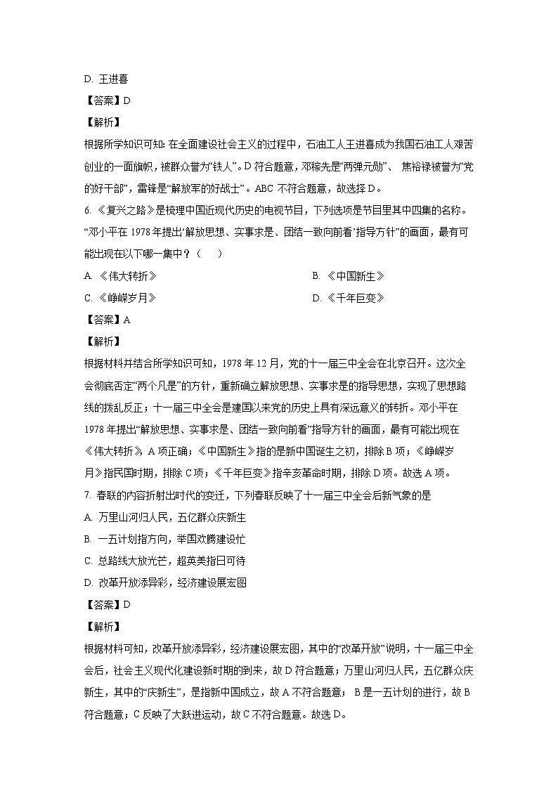 [历史][期末]山西省晋城市阳城县2022-2023学年八年级下学期期末试题(解析版)03