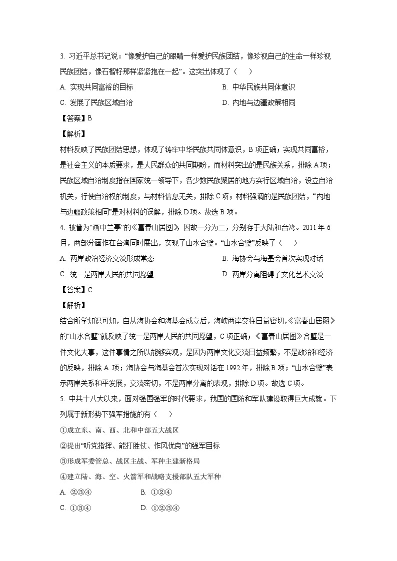 [历史][期末]陕西省宝鸡市陈仓区2022-2023学年八年级下学期期末试题(解析版)02