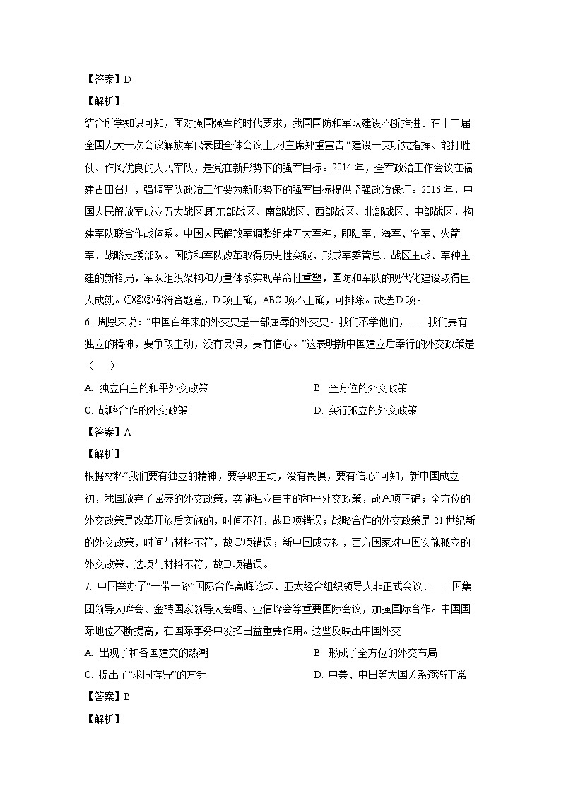 [历史][期末]陕西省宝鸡市陈仓区2022-2023学年八年级下学期期末试题(解析版)03