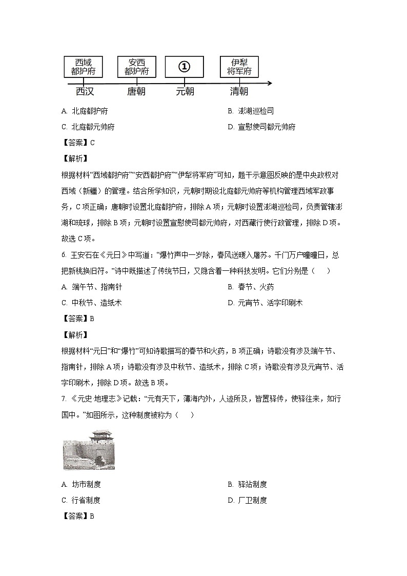 [历史][期末]陕西省咸阳市兴平市2022-2023学年七年级下学期期末试题(解析版)03