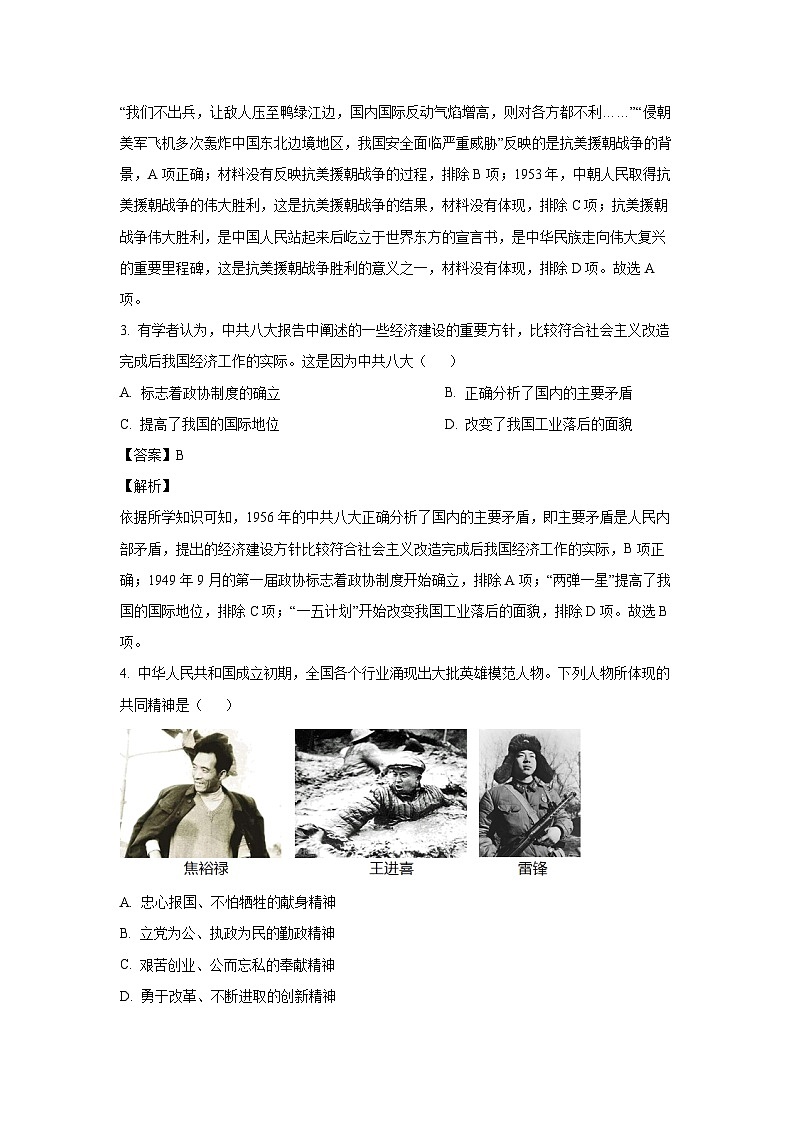 [历史][期末]山西省阳泉市2022-2023学年八年级下学期期末试题(解析版)02
