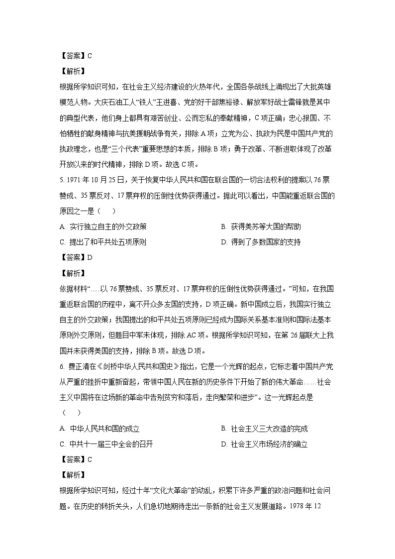 [历史][期末]山西省阳泉市2022-2023学年八年级下学期期末试题(解析版)03