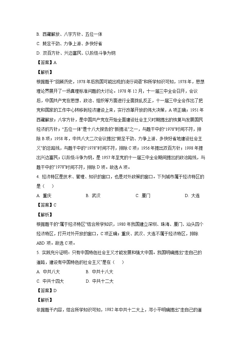 [历史][期末]陕西省榆林市子洲县2022-2023学年八年级下学期期末试题(解析版)第2页