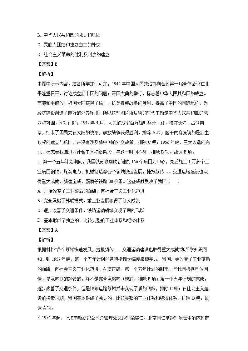 [历史][期末]山西省长治市2022-2023学年八年级下学期期末试题(解析版)第2页