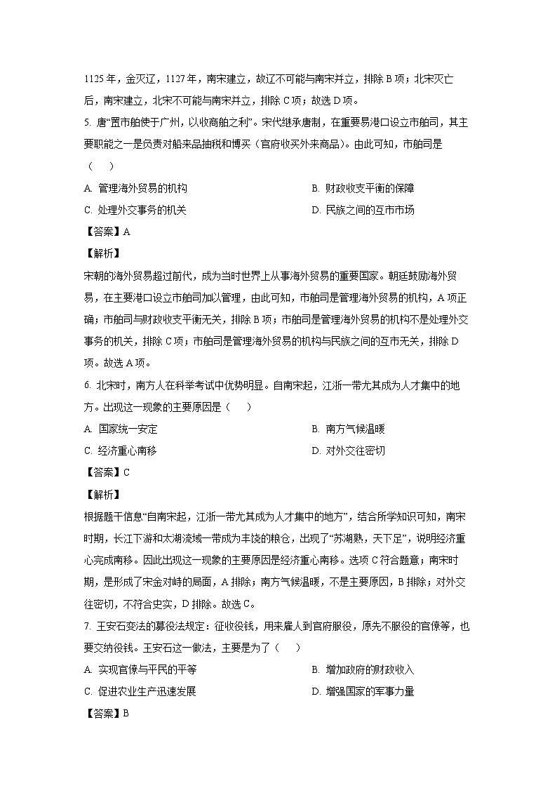[历史][期末]山西省晋城市阳城县2022-2023学年七年级下学期期末试题(解析版)第3页