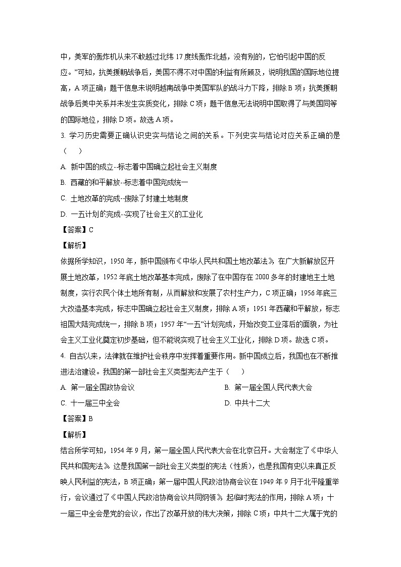 [历史][期末]山东省枣庄市市中区2022-2023学年八年级下学期期末试题(解析版)02