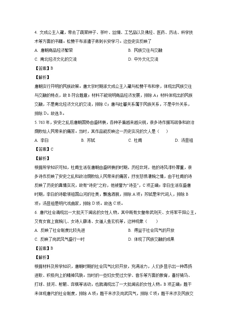 [历史][期末]四川省达州市通川区2022-2023学年七年级下学期期末试题(解析版)02