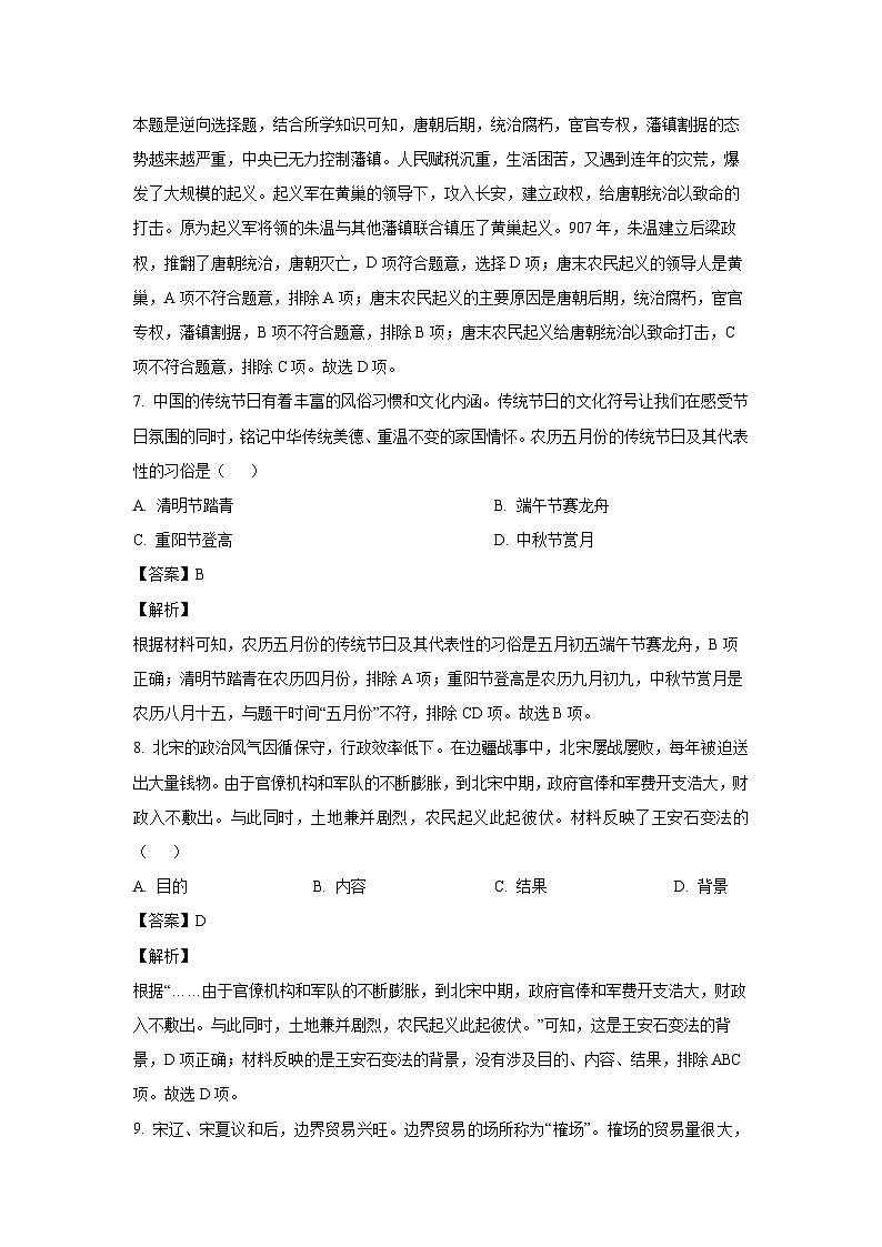 [历史][期末]四川省达州市渠县2022-2023学年七年级下学期期末试题(解析版)第3页