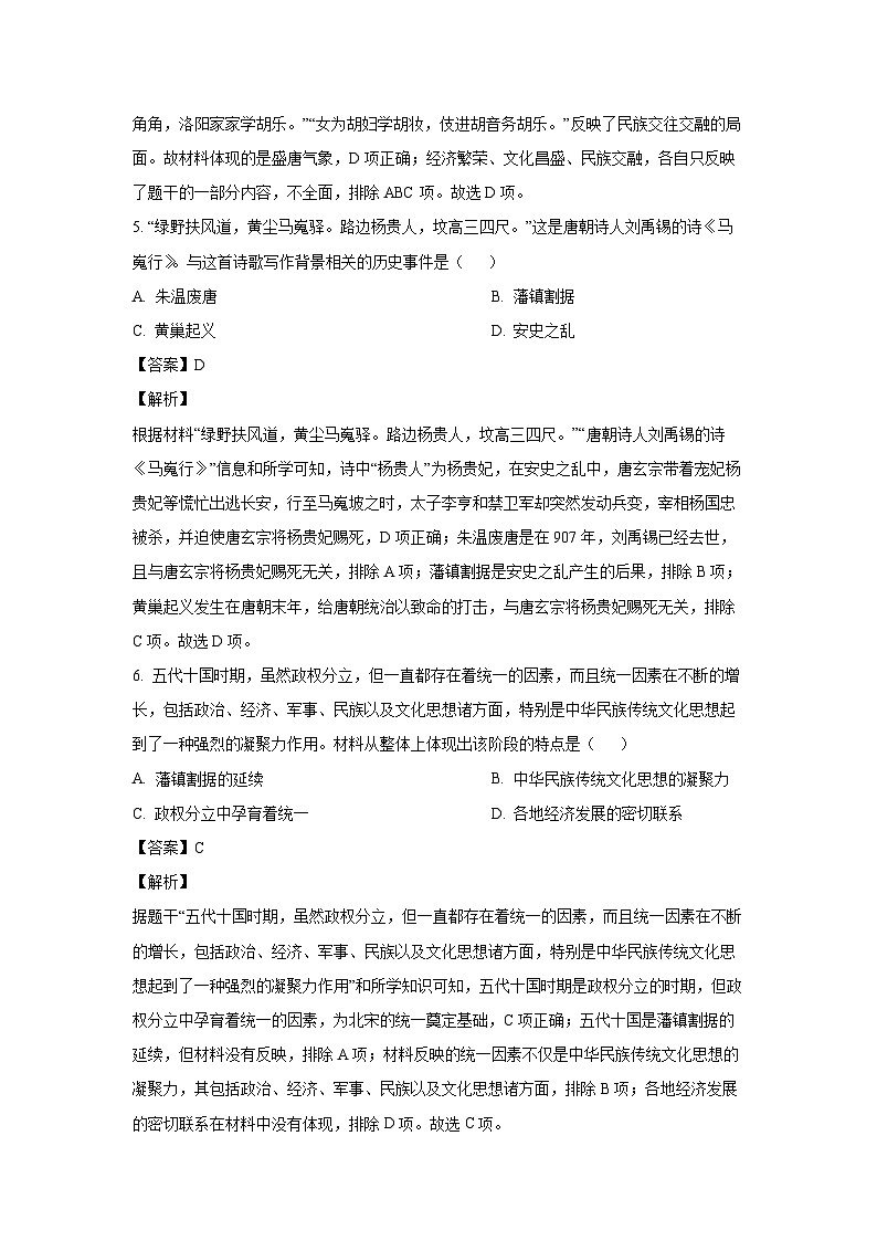 [历史][期末]四川省达州市宣汉县2022-2023学年七年级下学期期末试题(解析版)03
