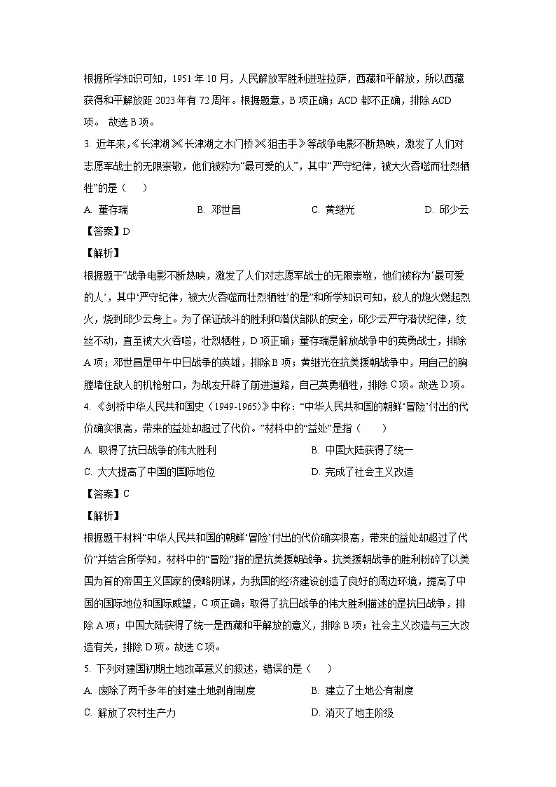 [历史][期末]四川省泸州市泸县2022-2023学年八年级下学期期末试题(解析版)02