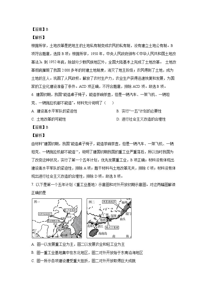 [历史][期末]四川省泸州市泸县2022-2023学年八年级下学期期末试题(解析版)03
