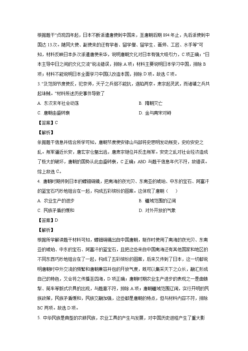 [历史][期末]四川省泸州市龙马潭区2022-2023学年七年级下学期期末试题(解析版)第2页